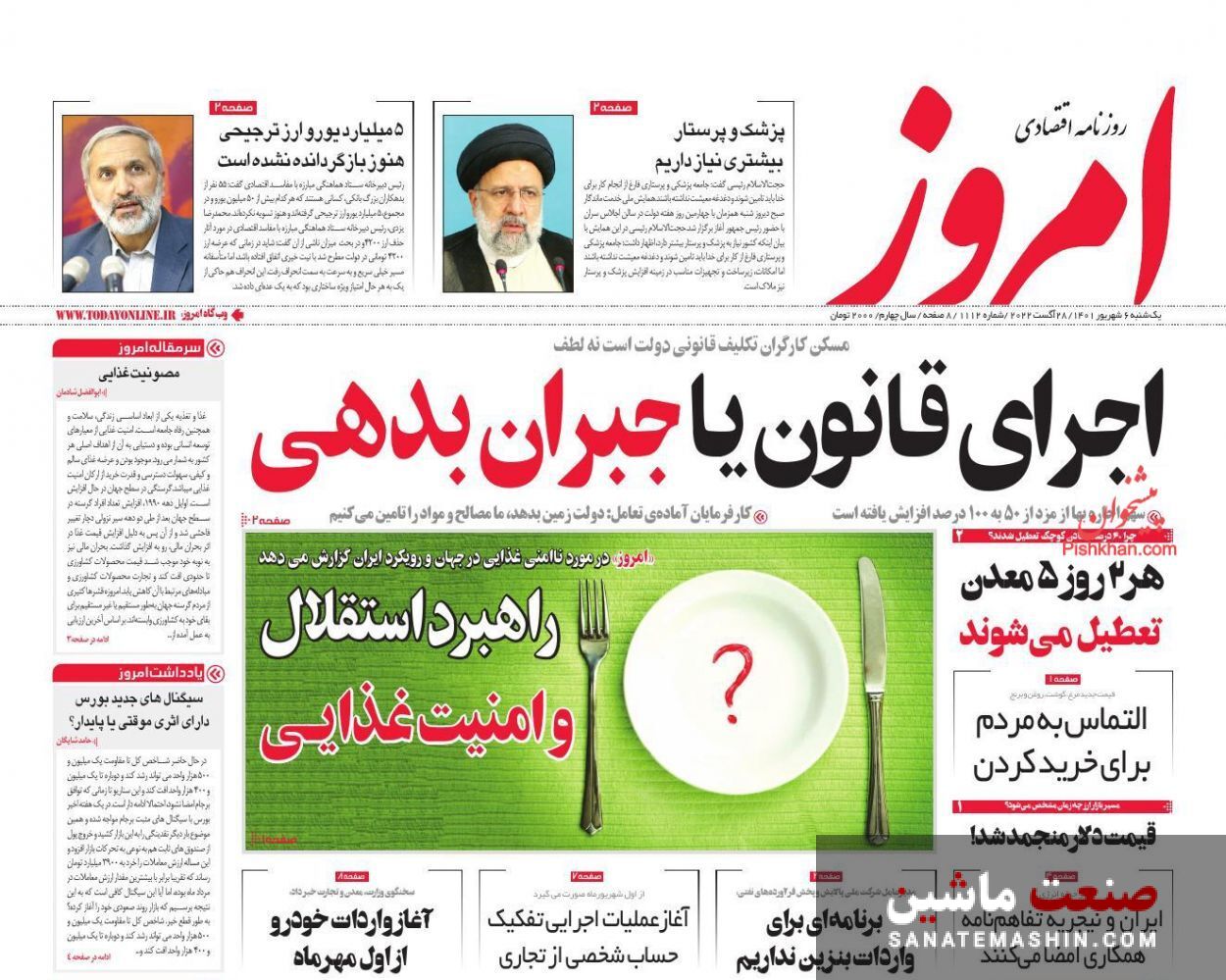 صفحه نخست روزنامه های اقتصادی 6 شهریور ماه