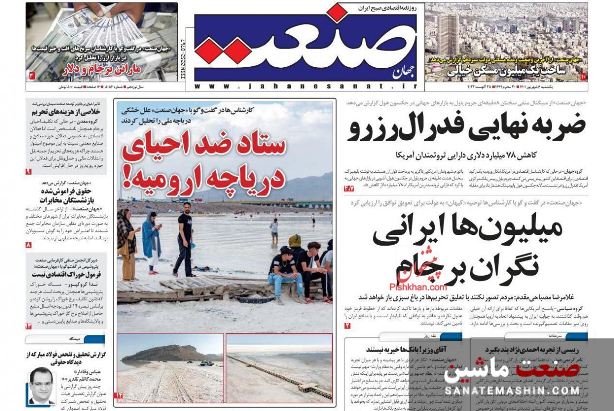 صفحه نخست روزنامه های اقتصادی 6 شهریور ماه