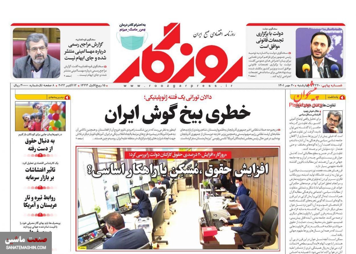 صفحه نخست روزنامه های اقتصادی 20 مهر ماه