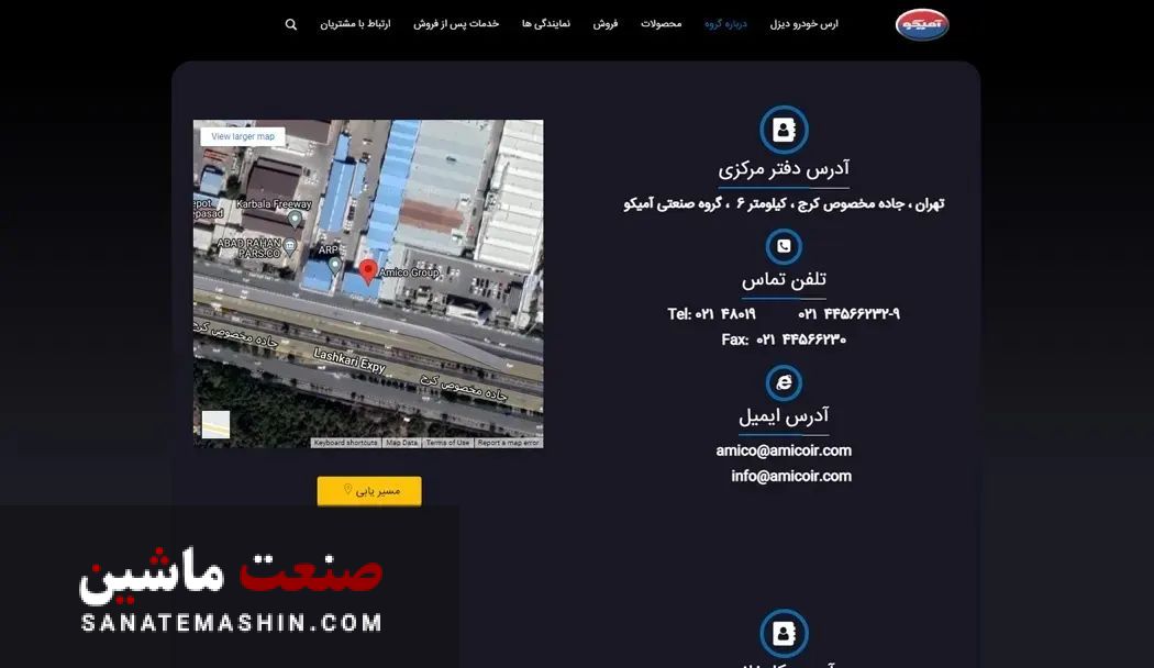 پایگاه اینترنتی جدید آمیکو راه اندازی شد