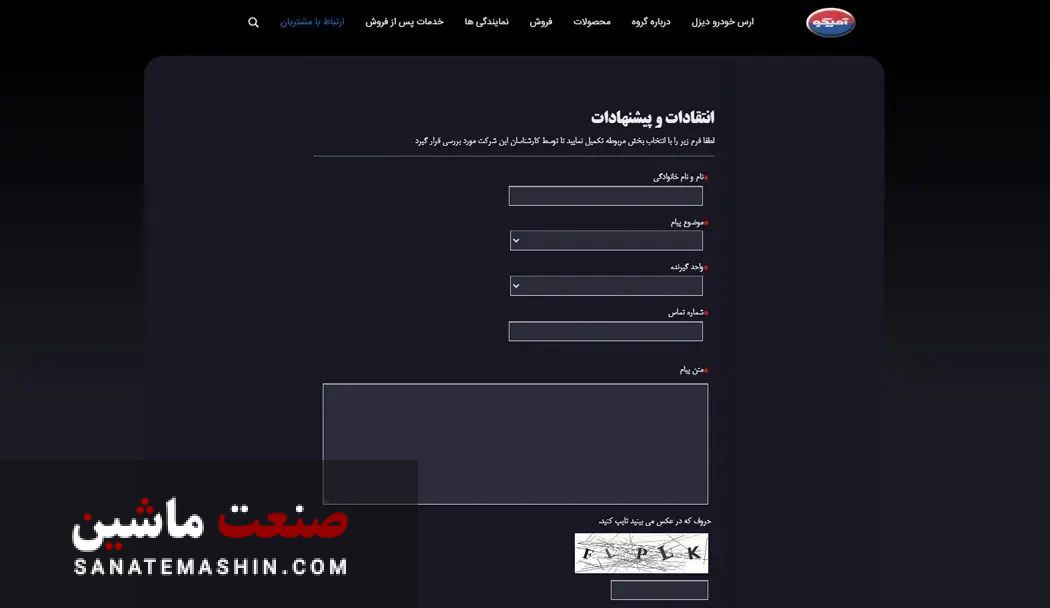 پایگاه اینترنتی جدید آمیکو راه اندازی شد