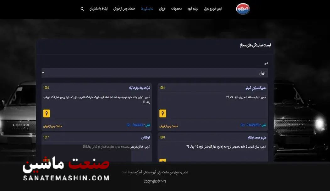 پایگاه اینترنتی جدید آمیکو راه اندازی شد