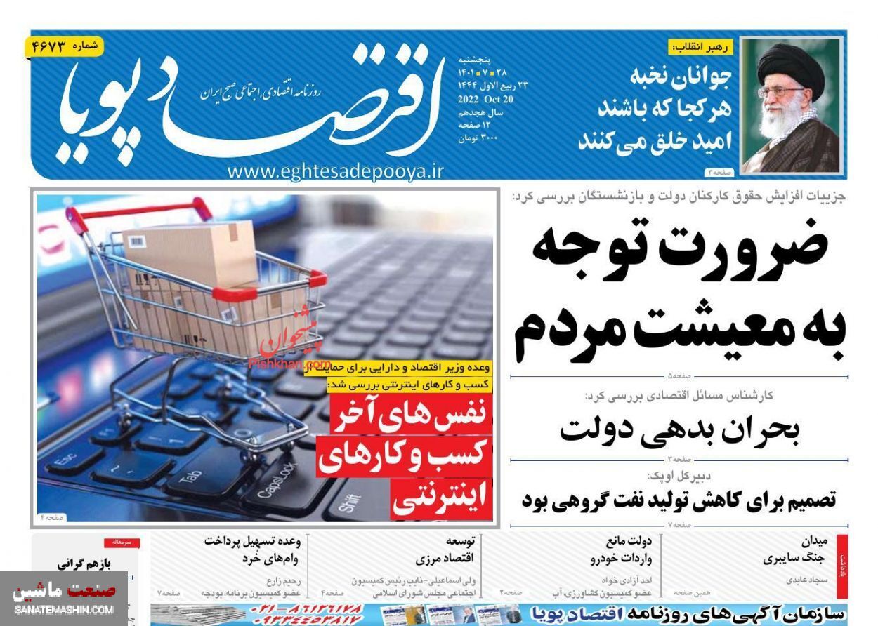 صفحه نخست روزنامه های اقتصادی 28 مهر ماه