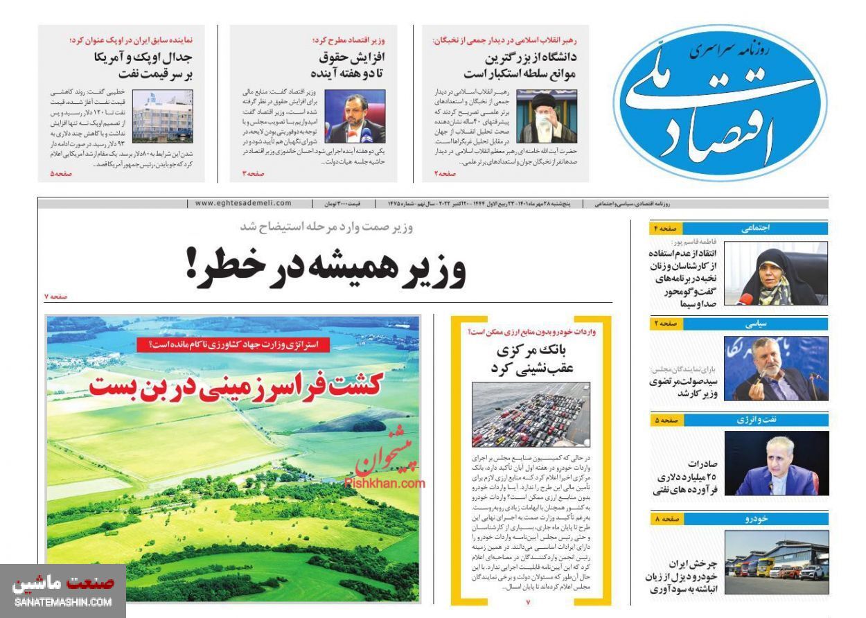 صفحه نخست روزنامه های اقتصادی 28 مهر ماه