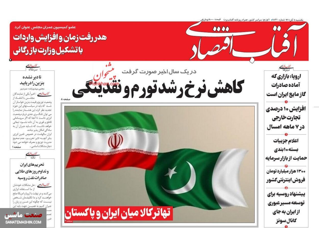 صفحه نخست روزنامه های اقتصادی 8 آبان ماه