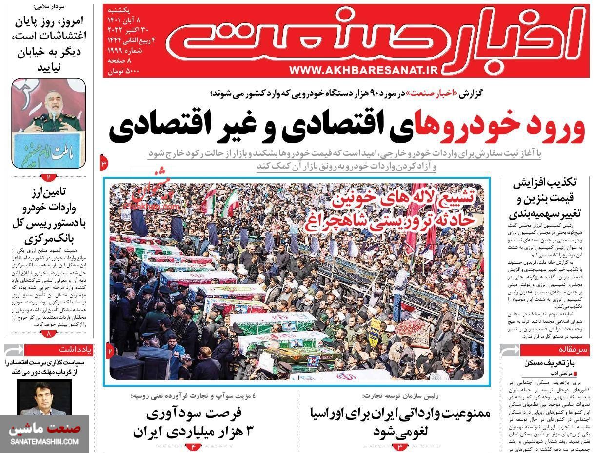 صفحه نخست روزنامه های اقتصادی 8 آبان ماه