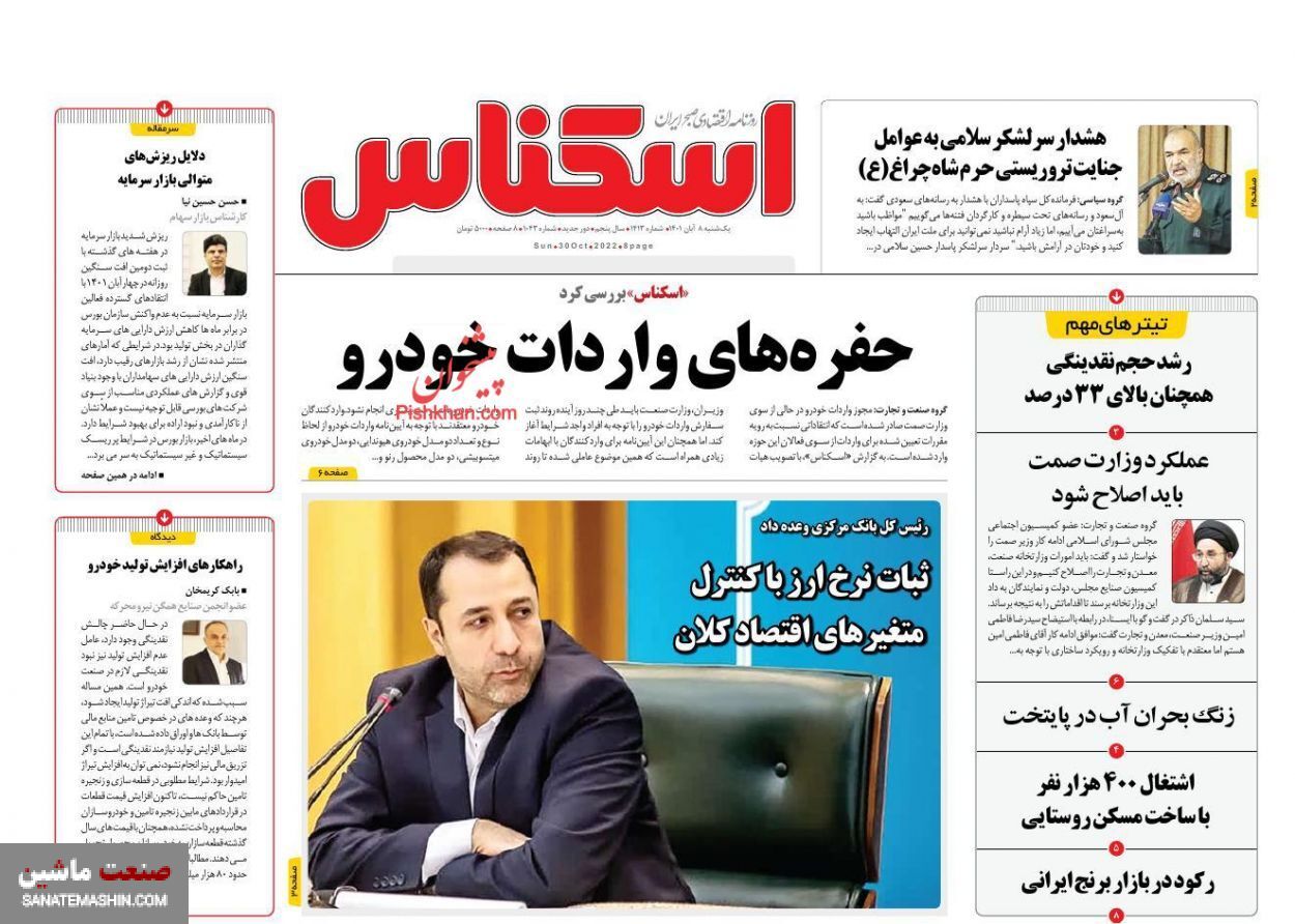 صفحه نخست روزنامه های اقتصادی 8 آبان ماه