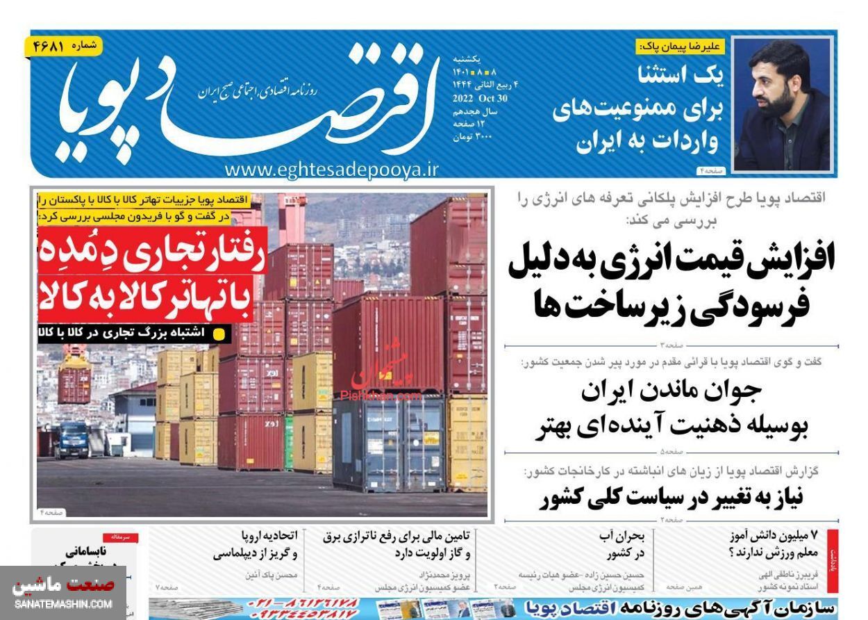 صفحه نخست روزنامه های اقتصادی 8 آبان ماه