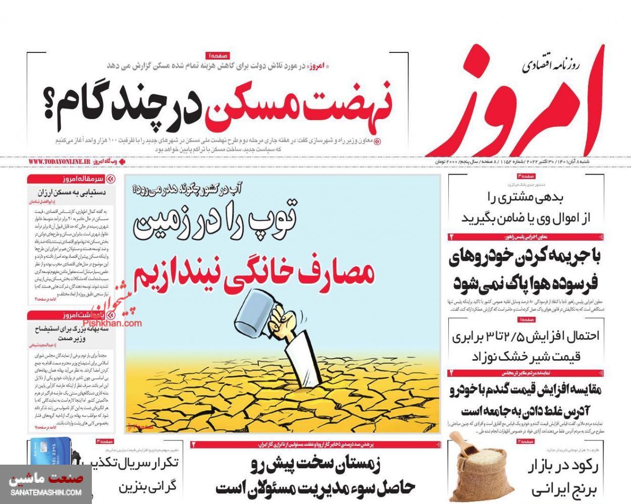 صفحه نخست روزنامه های اقتصادی 8 آبان ماه