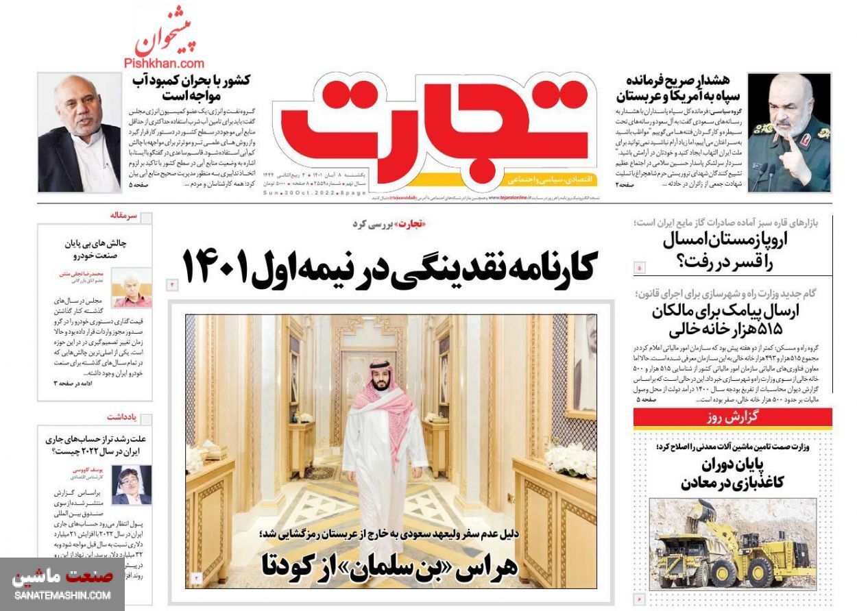 صفحه نخست روزنامه های اقتصادی 8 آبان ماه