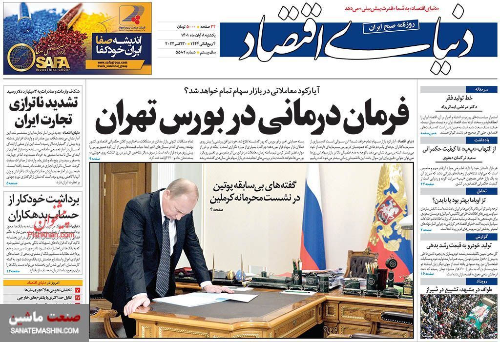 صفحه نخست روزنامه های اقتصادی 8 آبان ماه