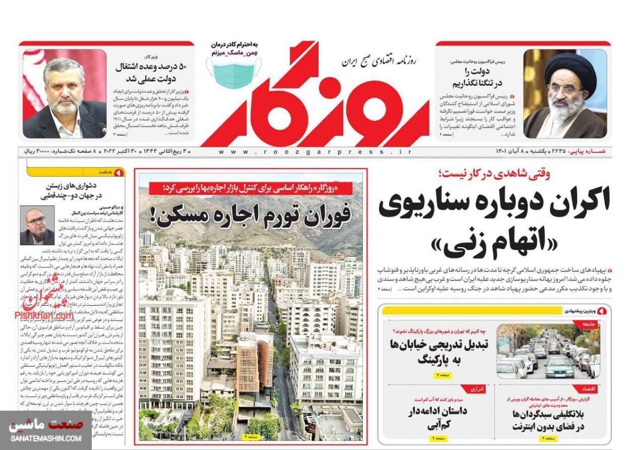 صفحه نخست روزنامه های اقتصادی 8 آبان ماه