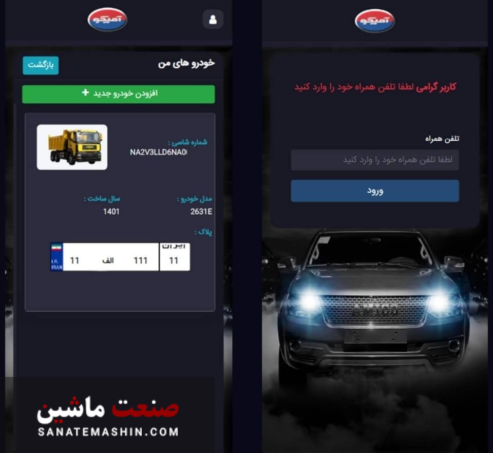 راه اندازی میز خدمت مشتریان آمیکو