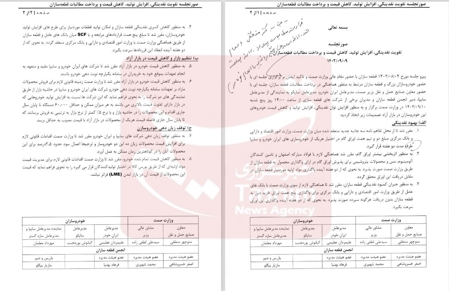 جزئیات مصوبه فروش 120 هزار خودرو زیر قیمت بازار +سند