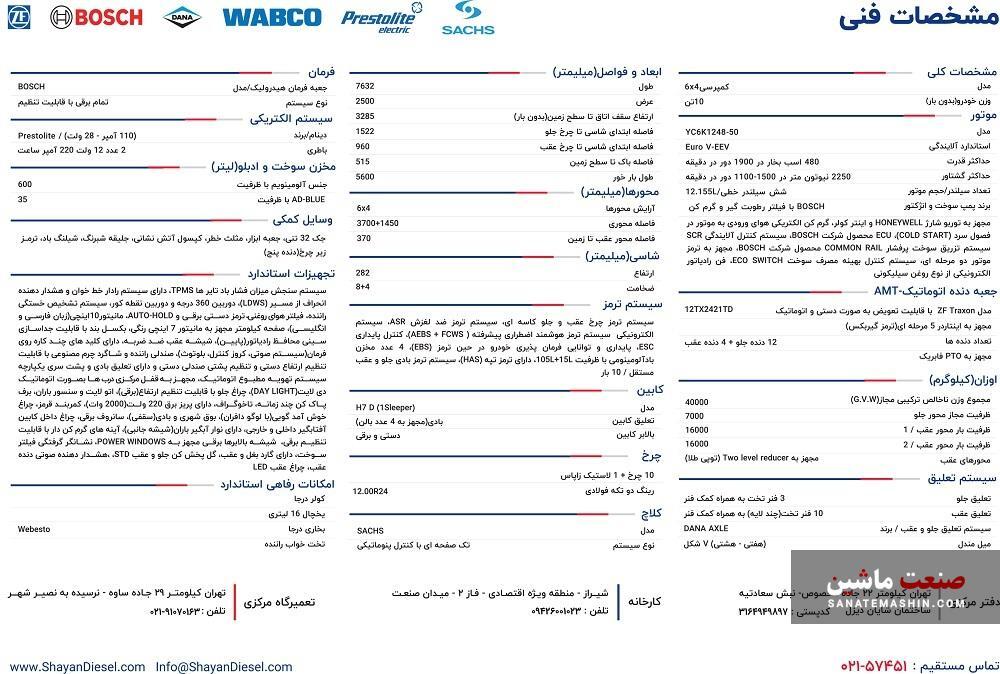 رونمایی از اولین کمپرسی 4*6 تمام اتوماتیک ایران در نمایشگاه یزد