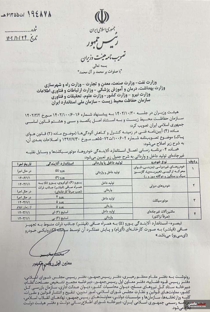 مصوبه آلایندگی انواع وسیله نقلیه منتشر شد