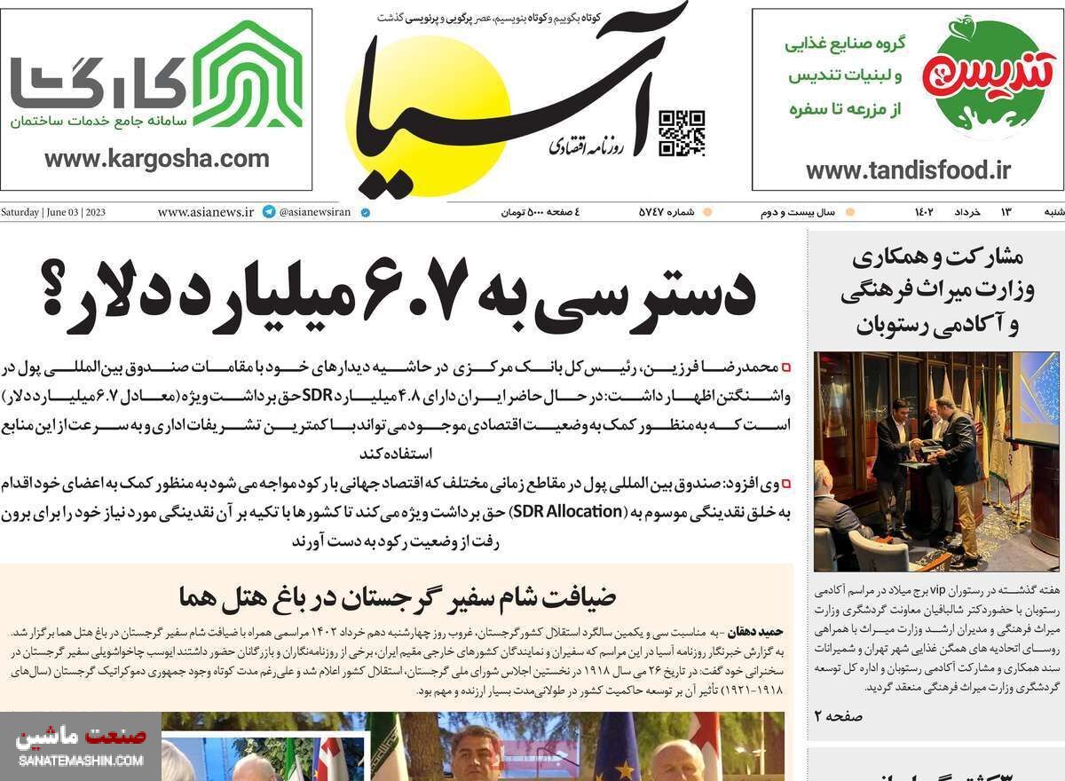 صفحه نخست روزنامه های اقتصادی 13 خرداد 1402