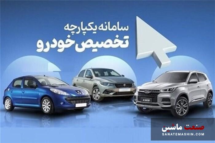 فرصت دوباره خرید خودرو برای باقیمانده متقاضیان