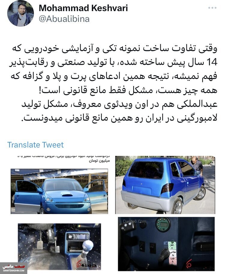 چرخ های پنچر اولین ماشین برقی ایران سوژه شد +تصاویر