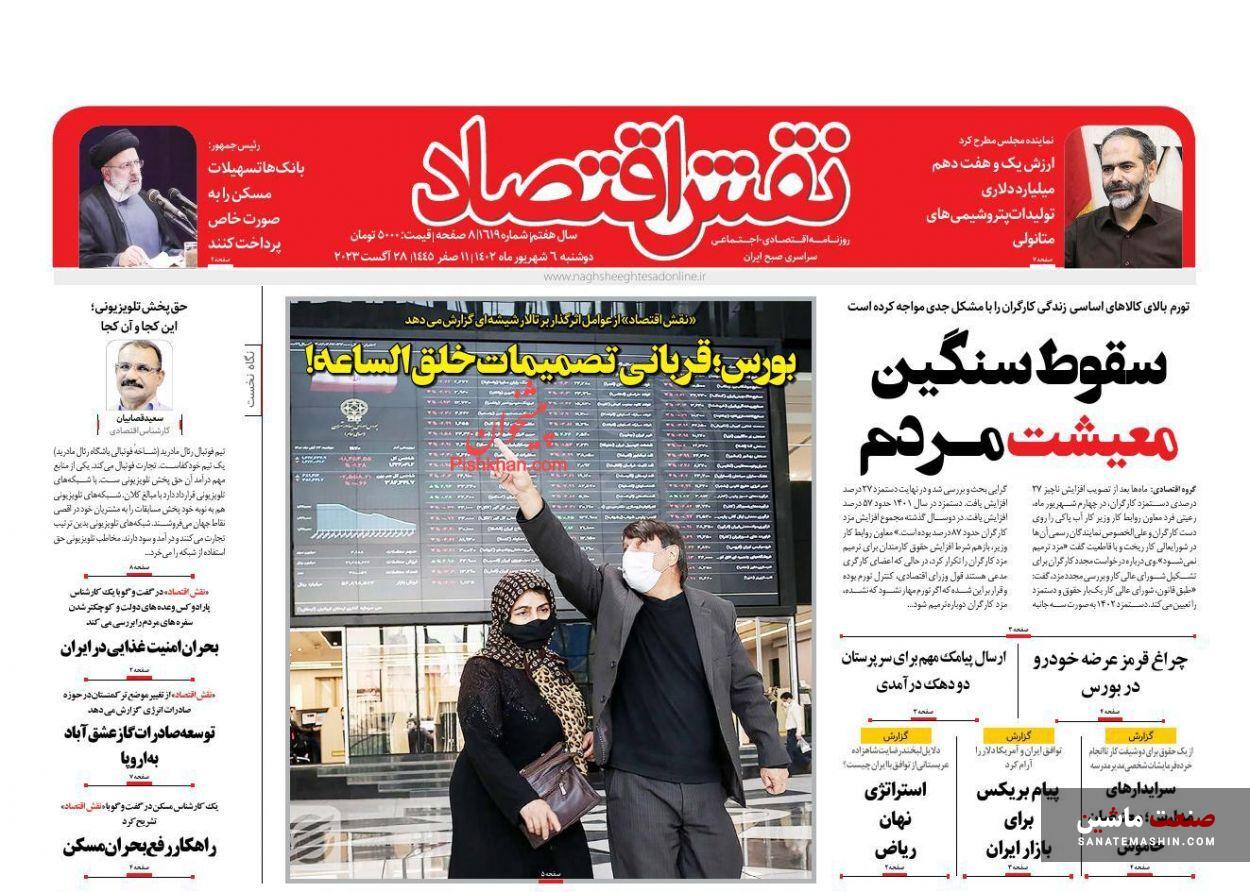 صفحه نخست روزنامه های اقتصادی 6 شهریور 1402