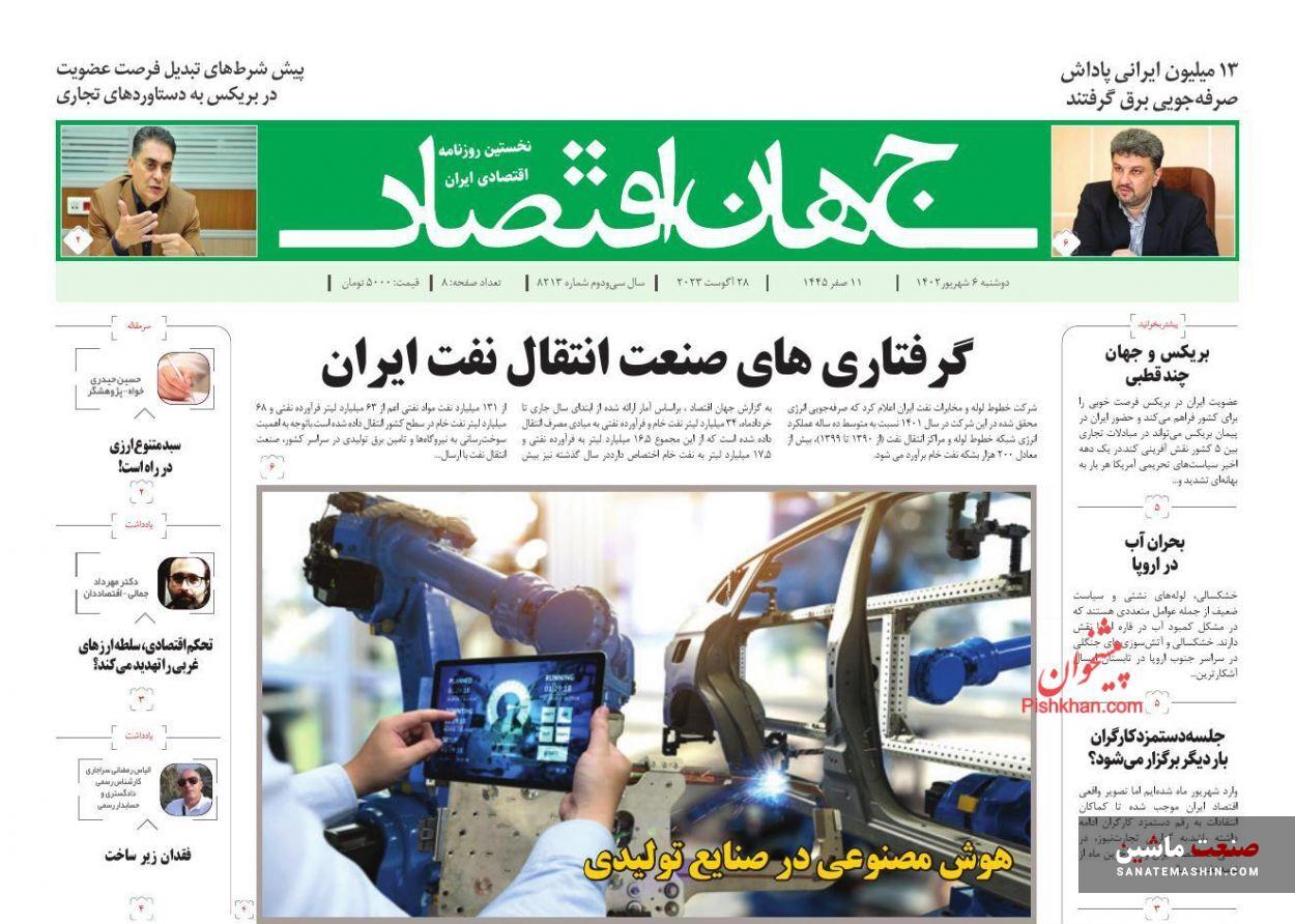 صفحه نخست روزنامه های اقتصادی 6 شهریور 1402