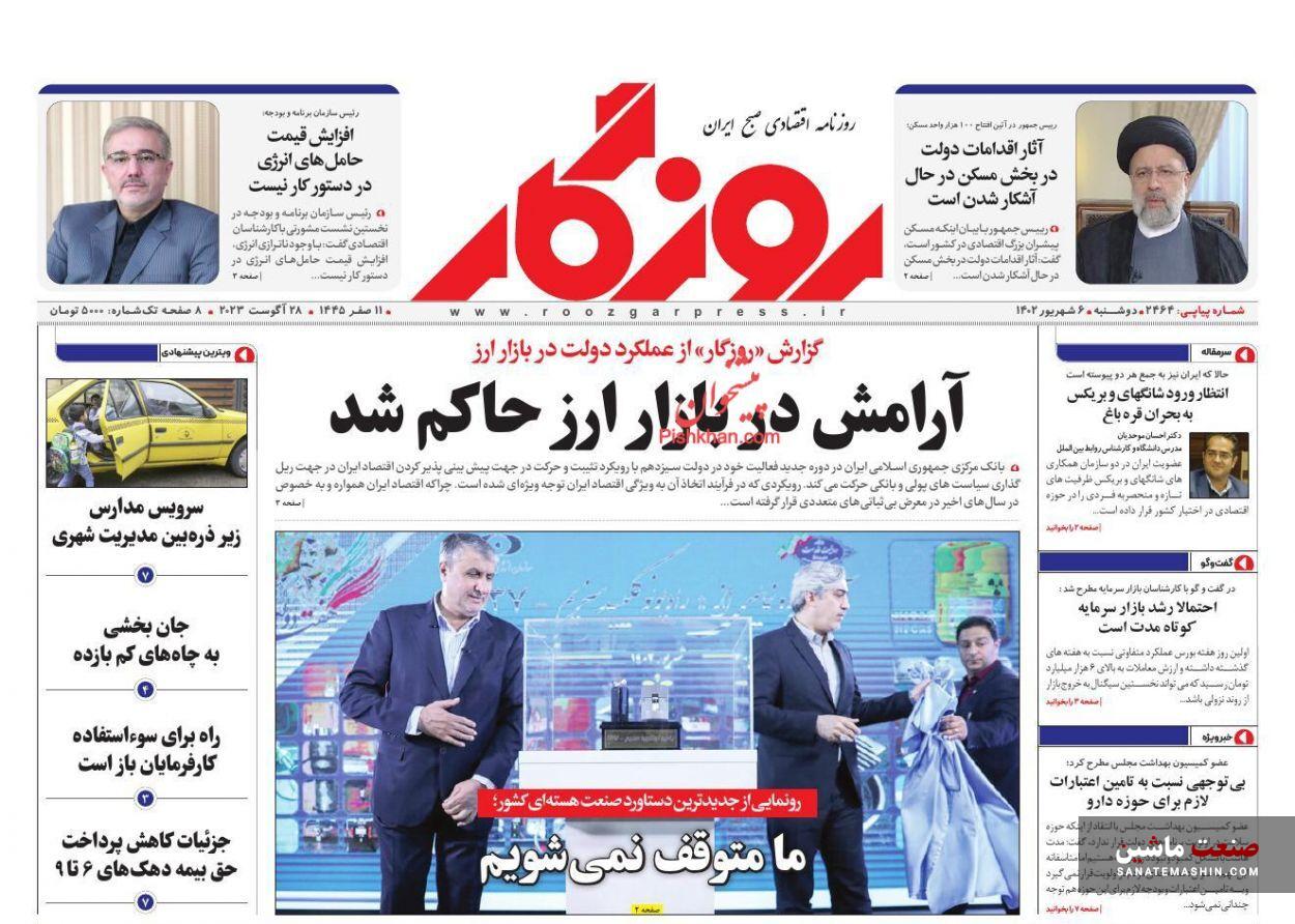 صفحه نخست روزنامه های اقتصادی 6 شهریور 1402