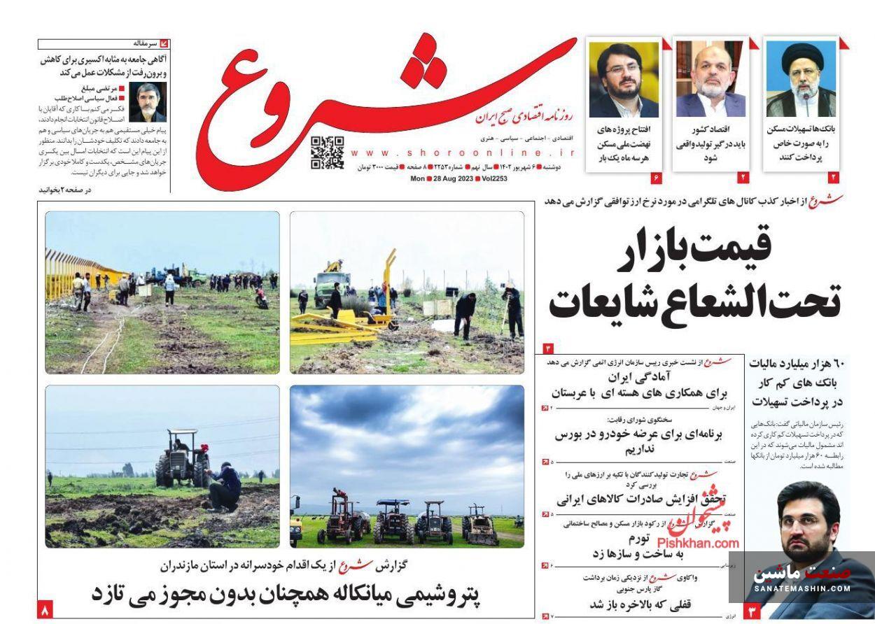 صفحه نخست روزنامه های اقتصادی 6 شهریور 1402