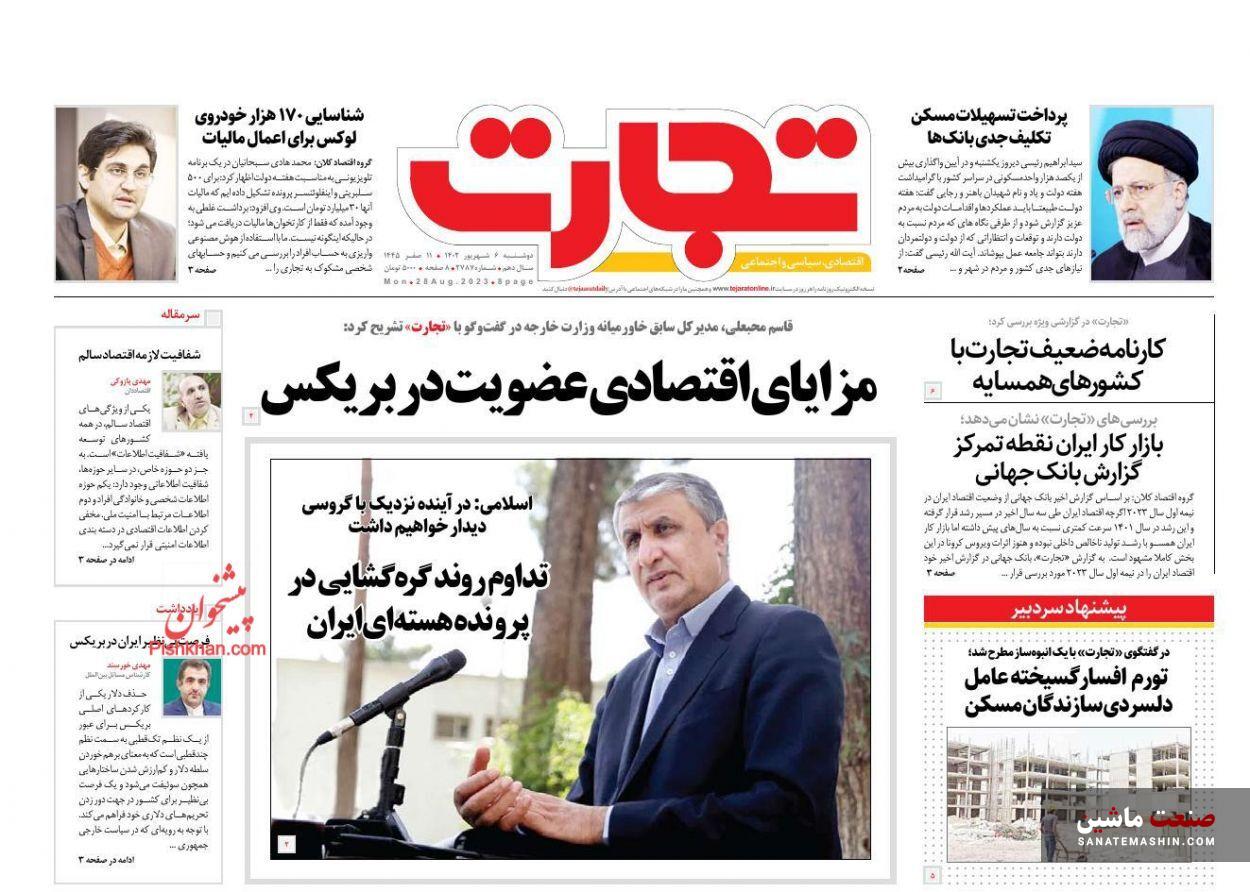 صفحه نخست روزنامه های اقتصادی 6 شهریور 1402