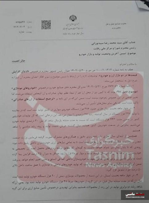 تامین ارز خودروسازان از صادرات خود تکذیب شد