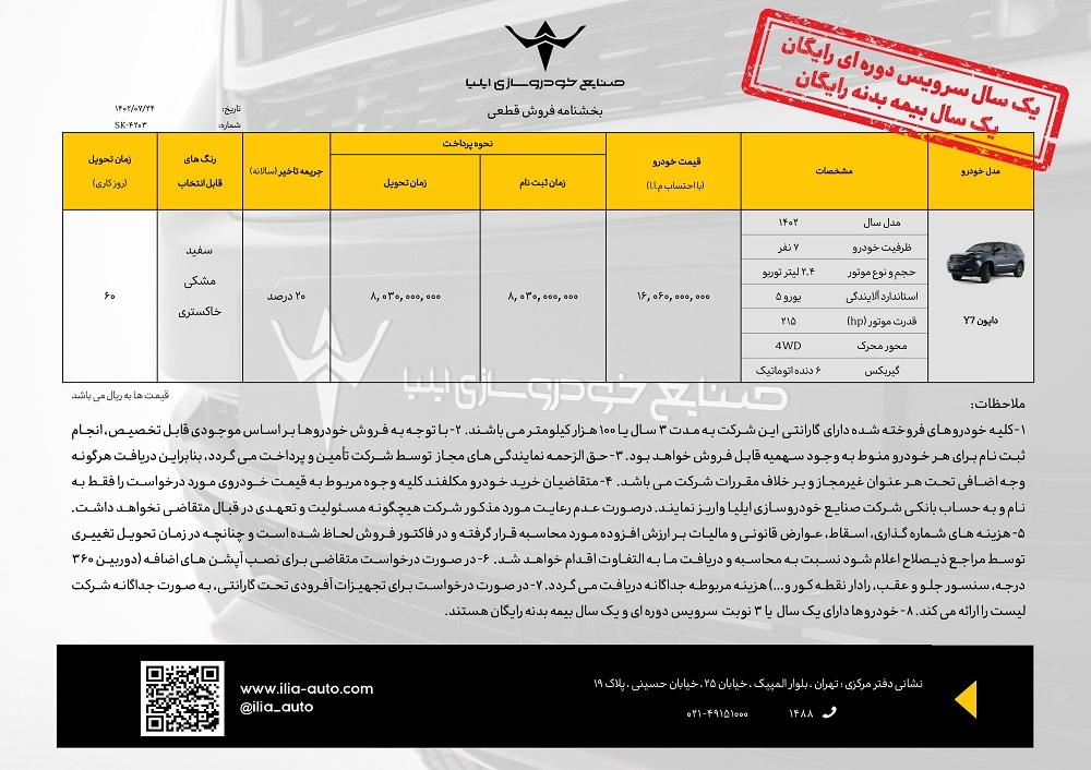 فروش نقد و اقساط دایون Y7 آغاز شد +جدول شرایط