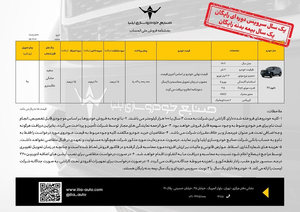 فروش نقد و اقساط دایون Y7 آغاز شد +جدول شرایط