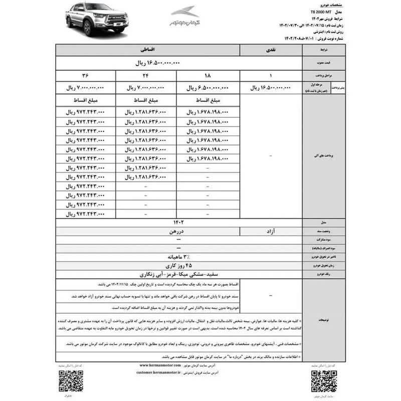 شرایط فروش نقدی و اقساطی پیکاپ T8 اعلام شد +جدول