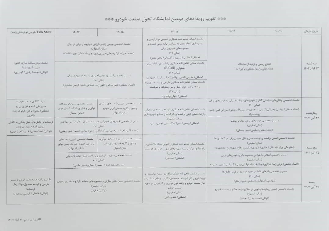 اهداف دومین نمایشگاه تحول صنعت خودرو اعلام شد