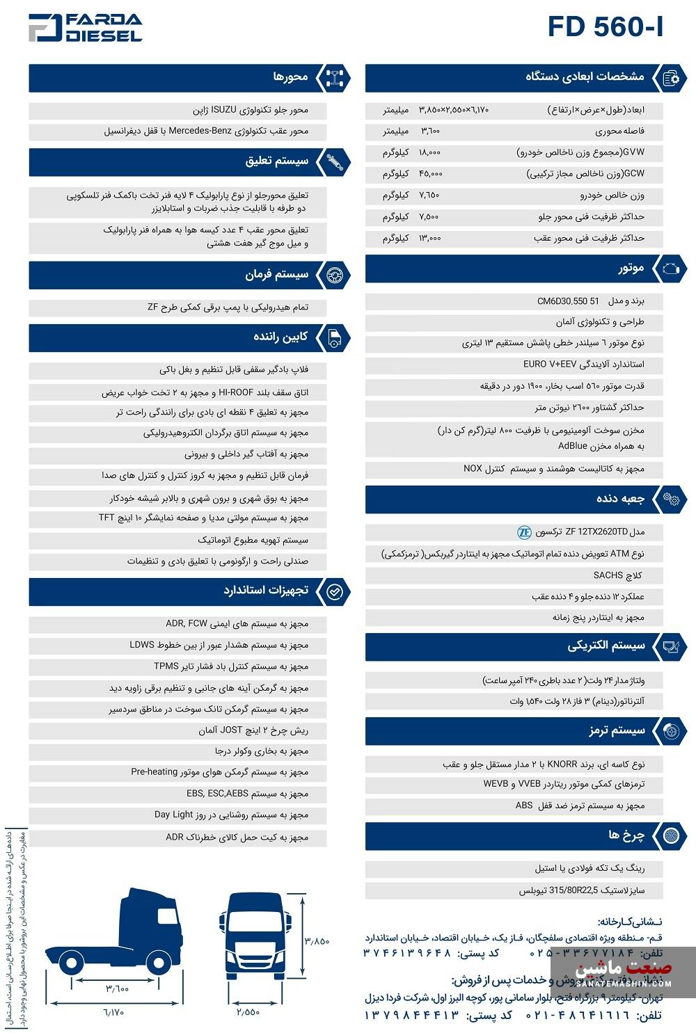 حضور فردا ديزل در هفتمين نمایشگاه حمل و نقل تهران