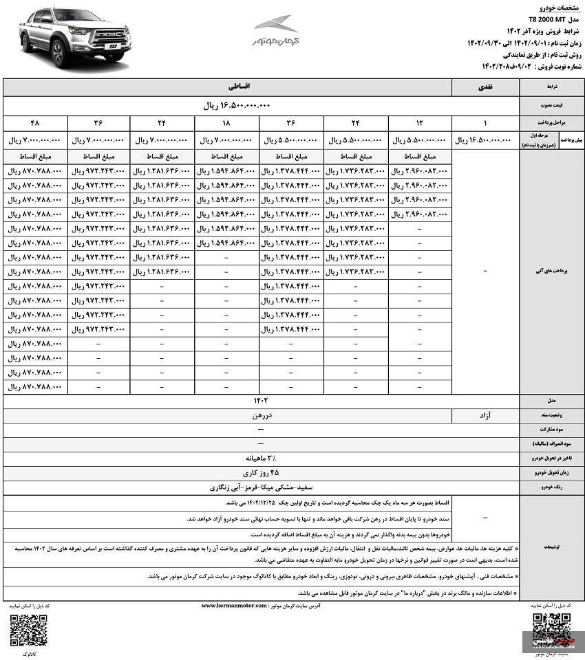 فروش نقد و اقساطی جک J4 و کی ام سی T8 آغاز شد +جدول