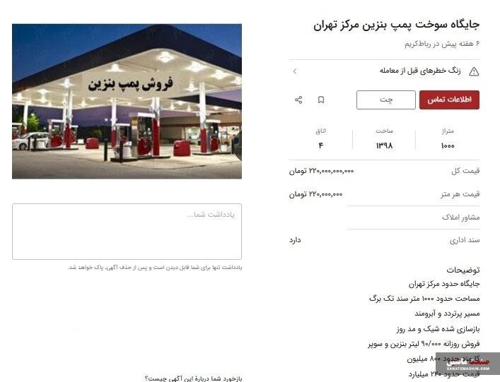 قیمت جایگاه های سوخت فضایی شد!