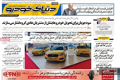 صفحه نخست روزنامه های اقتصادی 1 دی 1403
