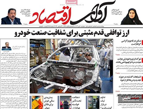 صفحه نخست روزنامه های اقتصادی 10 دی 1403