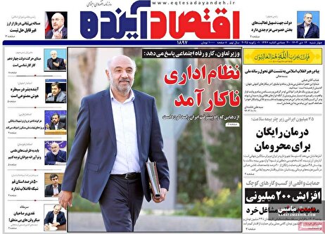 صفحه نخست روزنامه های اقتصادی 12 دی 1403