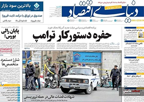 صفحه نخست روزنامه های اقتصادی 30 دی 1403