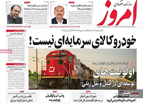 صفحه نخست روزنامه های اقتصادی 5 دی 1403