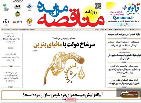 صفحه نخست روزنامه های اقتصادی 6 دی 1403