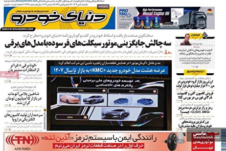 صفحه نخست روزنامه های اقتصادی 9 دی 1403