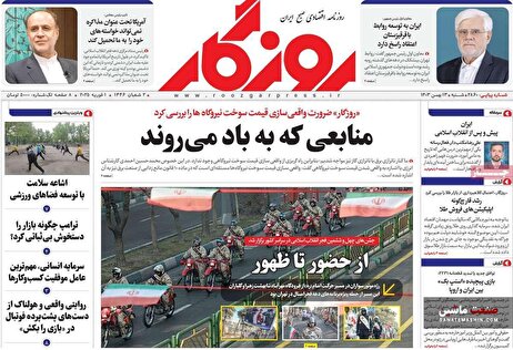 صفحه نخست روزنامه های اقتصادی 13 بهمن 1403