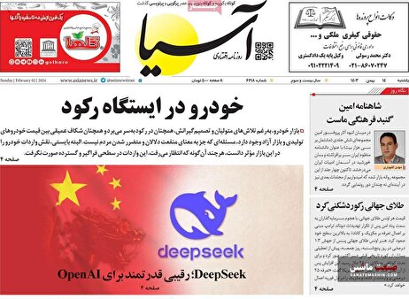 صفحه نخست روزنامه های اقتصادی 14 بهمن 1403