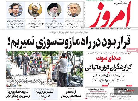 صفحه نخست روزنامه های اقتصادی 15 بهمن 1403