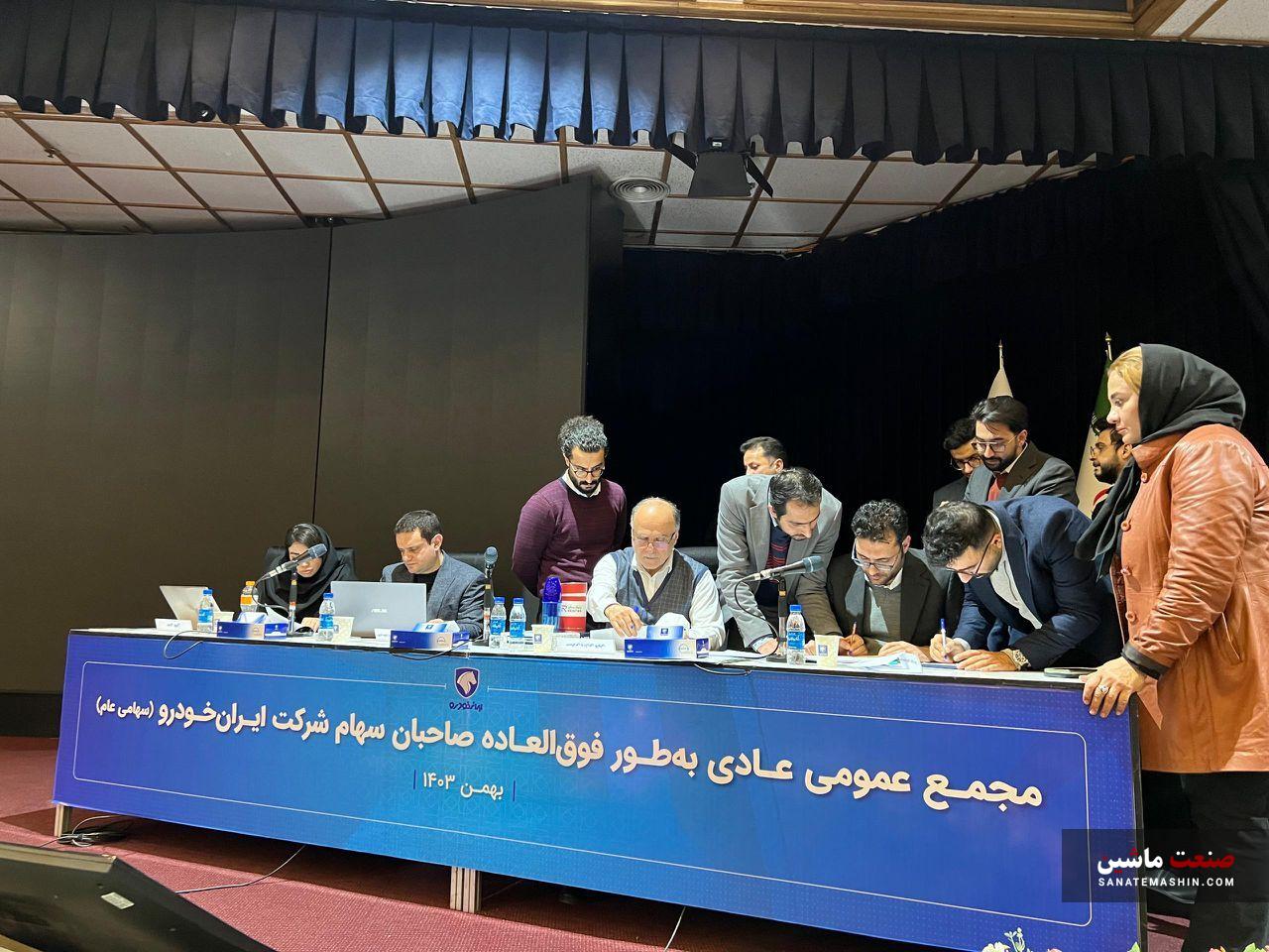 مجمع عمومی ایران خودرو به طور رسمی آغاز شد