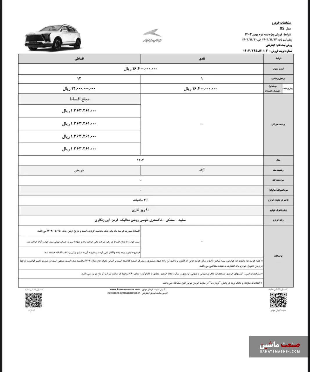 شرایط فروش نقدی و اقساطی KMC X5 کرمان موتور اعلام شد +جدول