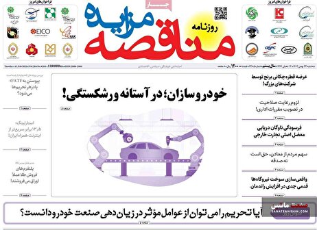 صفحه نخست روزنامه های اقتصادی 23 بهمن 1403