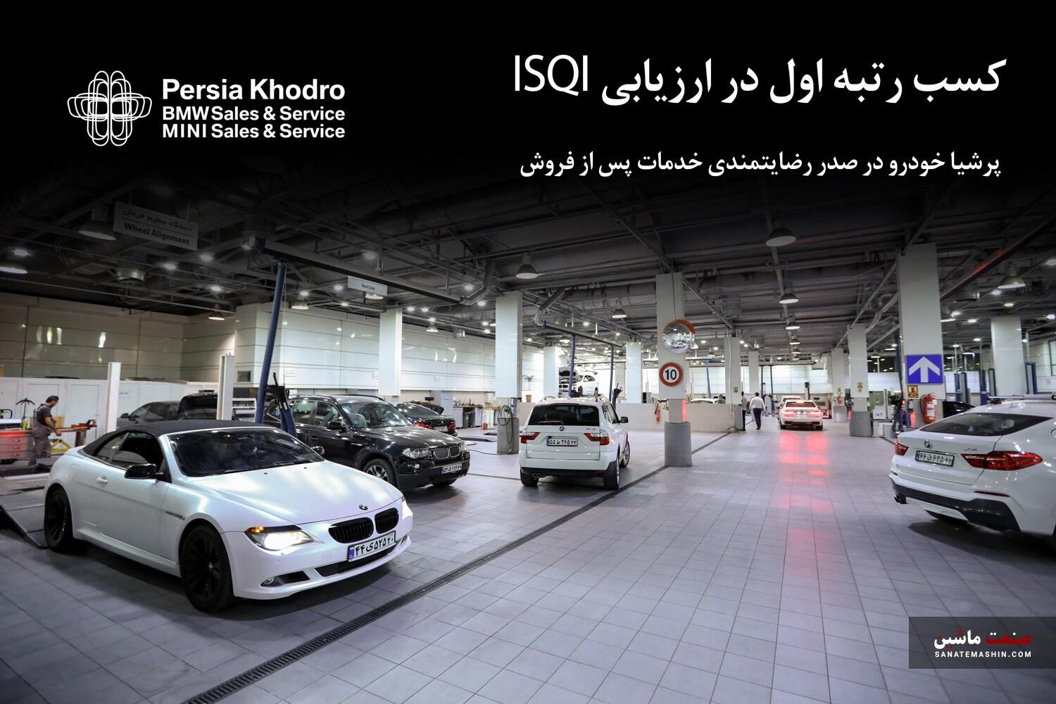 پرشیا خودرو در صدر رضایتمندی خدمات پس از فروش